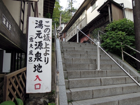 湯元源泉地入口を示す立札