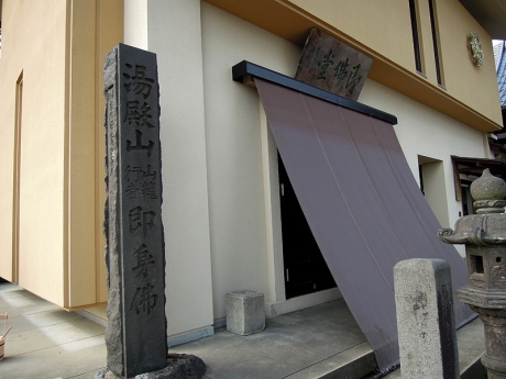 即身仏堂
