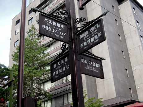 石段街の道標