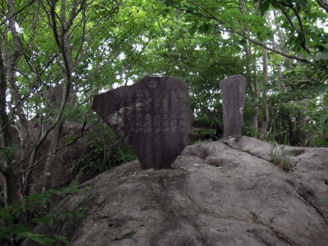山頂付近にたつ石碑