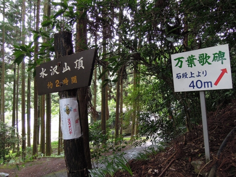 山頂まで2時間と書かれた道標