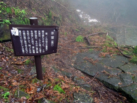 氷室(風穴)の説明板