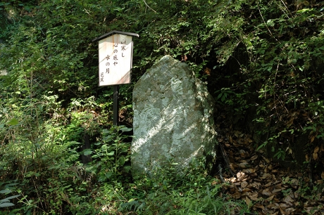 無明橋のそばにある芭蕉の句碑